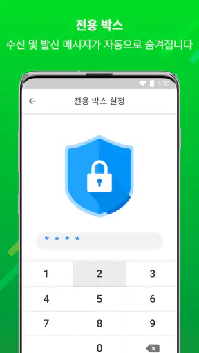메신저: 문자 메시지, SMS screenshot