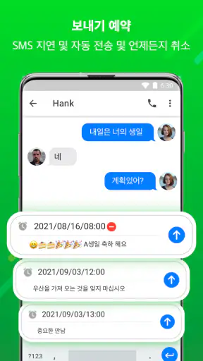 메신저: 문자 메시지, SMS screenshot