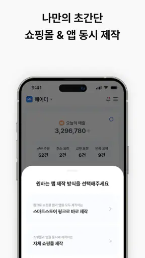 메이더 - 구독료 0원 쇼핑몰 제작 screenshot