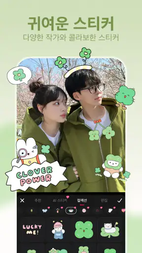 메이투 Meitu -사진 보정 앱,얼굴몸매& AI 카툰 screenshot