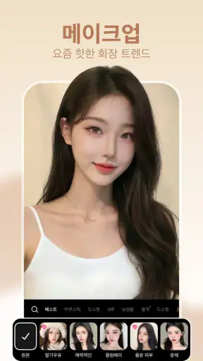 메이투 Meitu -사진 보정 앱,얼굴몸매& AI 카툰 screenshot