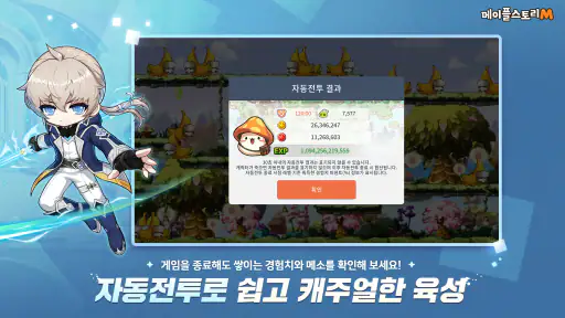 메이플스토리M screenshot