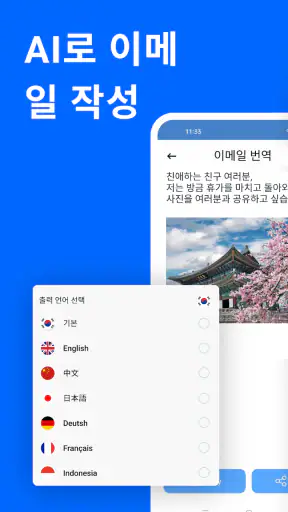 메일 - 통합 ai 이메일 정리 screenshot