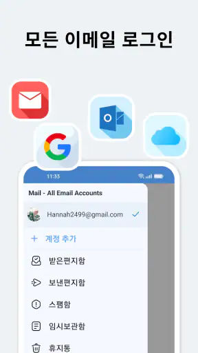 메일 - 통합 ai 이메일 정리 screenshot