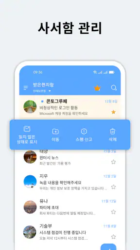 메일 - 통합 ai 이메일 정리 screenshot