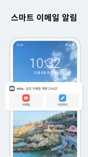 메일 - 통합 ai 이메일 정리 screenshot