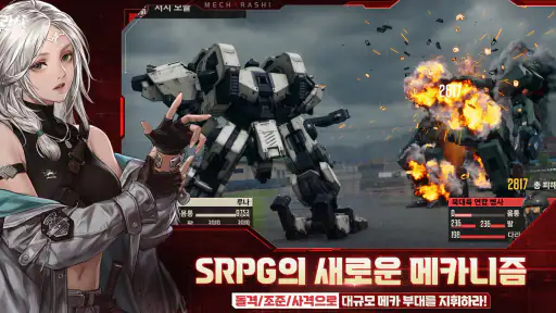 메카아라시 screenshot