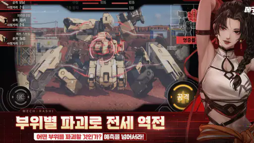 메카아라시 screenshot