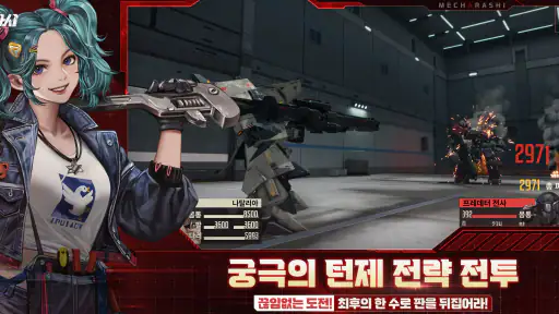 메카아라시 screenshot