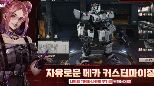 메카아라시 screenshot
