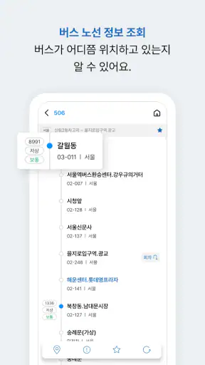메트로버스 - 서울, 경기, 인천 screenshot