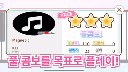 멜로디-피아노로 즐기는 인기 음악 리듬 게임, 음악게임 screenshot
