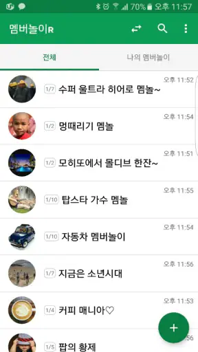 멤버놀이R - 새로운 상황극의 시작 screenshot