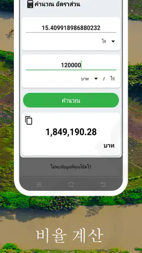 면적 측정, 토지 측정, 길이 측정, 좌표: GLand screenshot