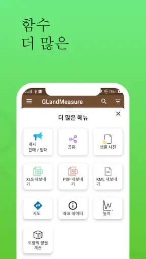 면적 측정, 토지 측정, 길이 측정, 좌표: GLand screenshot