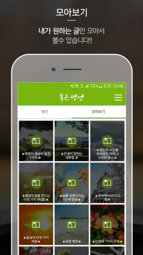 명언, 좋은글, 힐링, 치유, 위로, 회복, 감동의 글 screenshot