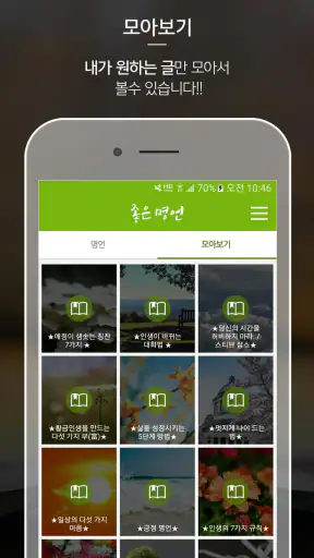 명언, 좋은글, 힐링, 치유, 위로, 회복, 감동의 글 screenshot