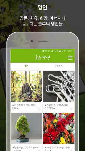 명언, 좋은글, 힐링, 치유, 위로, 회복, 감동의 글 screenshot