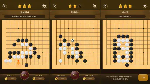 명인바둑 screenshot