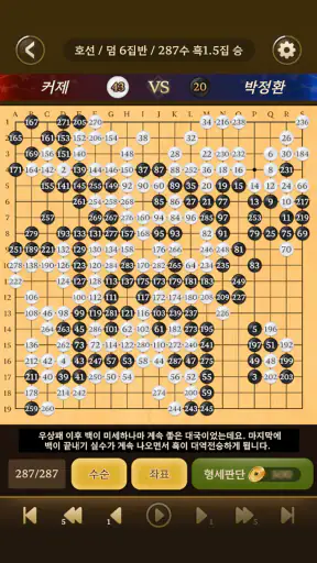 명인바둑 screenshot
