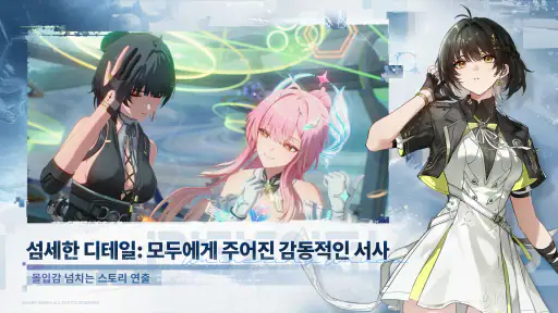 『명조:워더링 웨이브』- 1주년 축제 screenshot