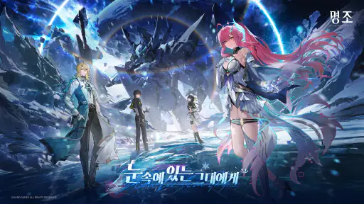 『명조:워더링 웨이브』- 1주년 축제 screenshot