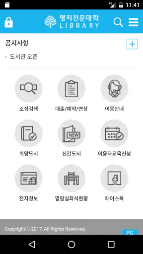 명지전문대학 도서관 screenshot