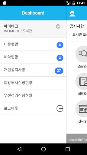 명지전문대학 도서관 screenshot