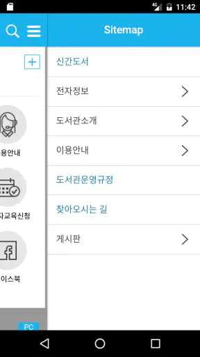 명지전문대학 도서관 screenshot