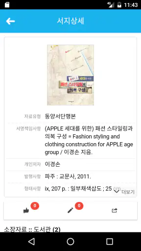 명지전문대학 도서관 screenshot