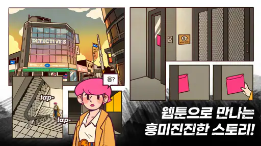 명탐정 S: 미스터리 추리게임 screenshot