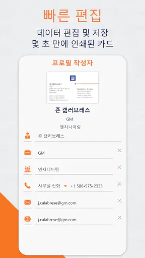 명함관리어플 - 명함 스캐너 - 명함 인식 screenshot