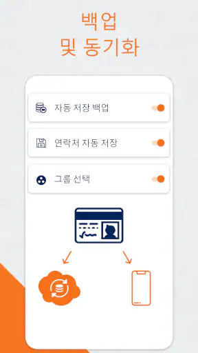 명함관리어플 - 명함 스캐너 - 명함 인식 screenshot