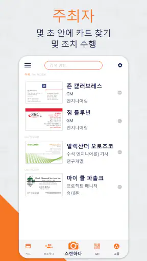명함관리어플 - 명함 스캐너 - 명함 인식 screenshot