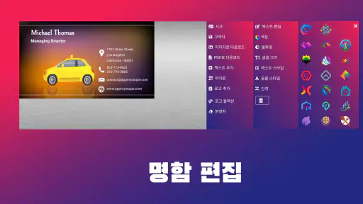 명함제작기 screenshot