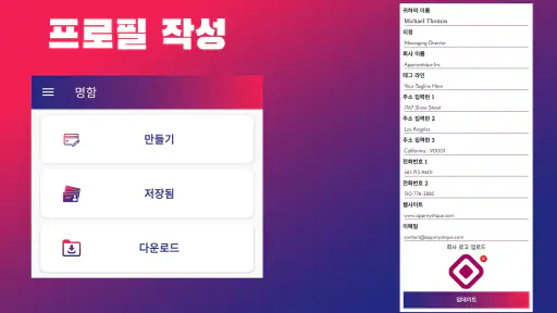 명함제작기 screenshot