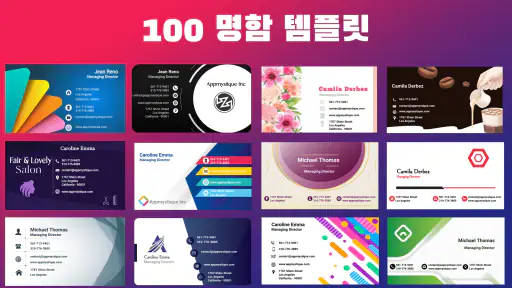 명함제작기 screenshot