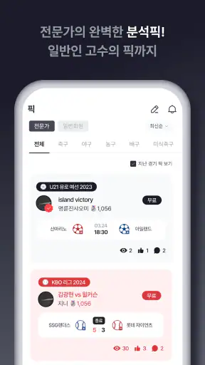 몇대몇 - Live Score screenshot