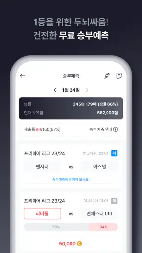 몇대몇 - Live Score screenshot