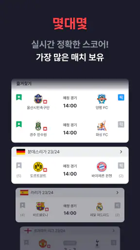 몇대몇 - Live Score screenshot