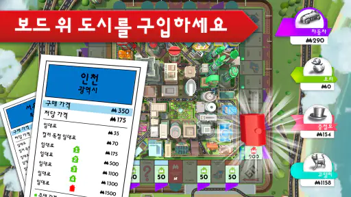 모노폴리 (MONOPOLY) screenshot