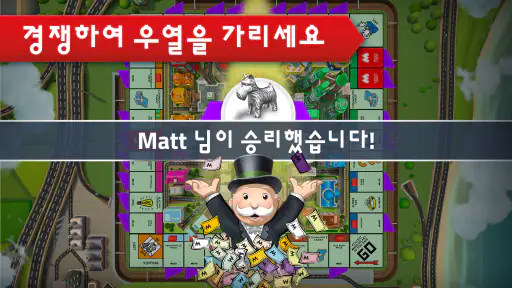 모노폴리 (MONOPOLY) screenshot