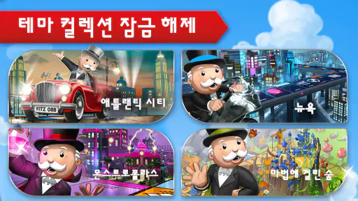 모노폴리 (MONOPOLY) screenshot