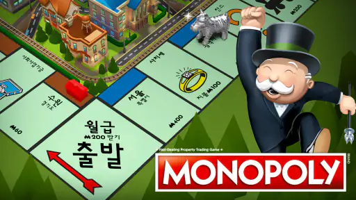 모노폴리 (MONOPOLY) screenshot