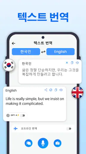 모두 번역: 사진, 목소리, 화면, PDF, DOC screenshot