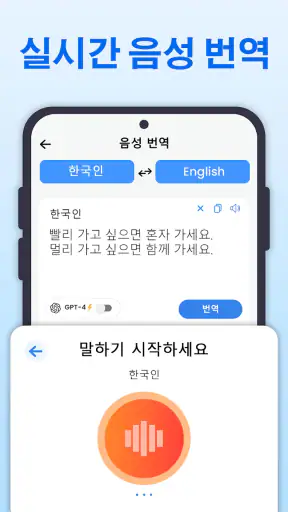 모두 번역: 사진, 목소리, 화면, PDF, DOC screenshot