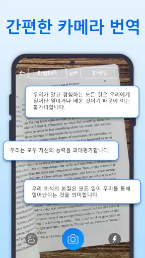 모두 번역: 사진, 목소리, 화면, PDF, DOC screenshot