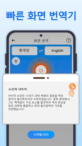 모두 번역: 사진, 목소리, 화면, PDF, DOC screenshot