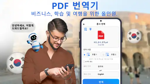 모두 번역: 사진, 목소리, 화면, PDF, DOC screenshot