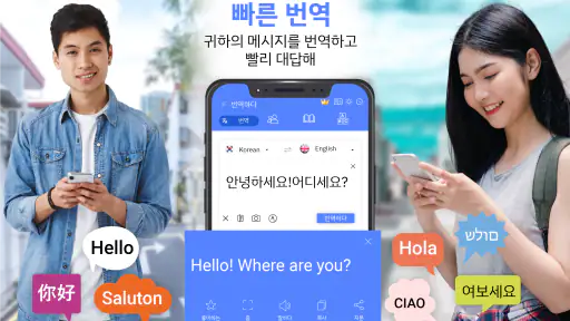 모두 언어 번역하다 앱 screenshot